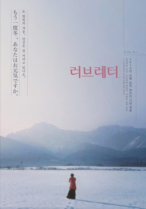 영화 '러브레터' 포스터. 사진 조이앤시네마