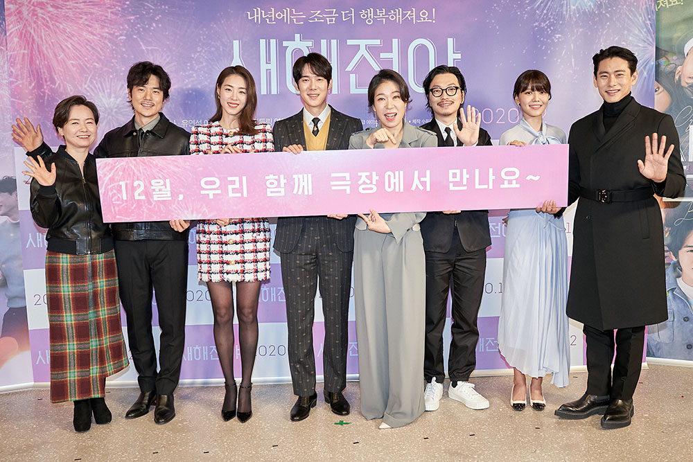 영화 '새해전야' 제작보고회 현장. 사진 에이스메이커무비웍스