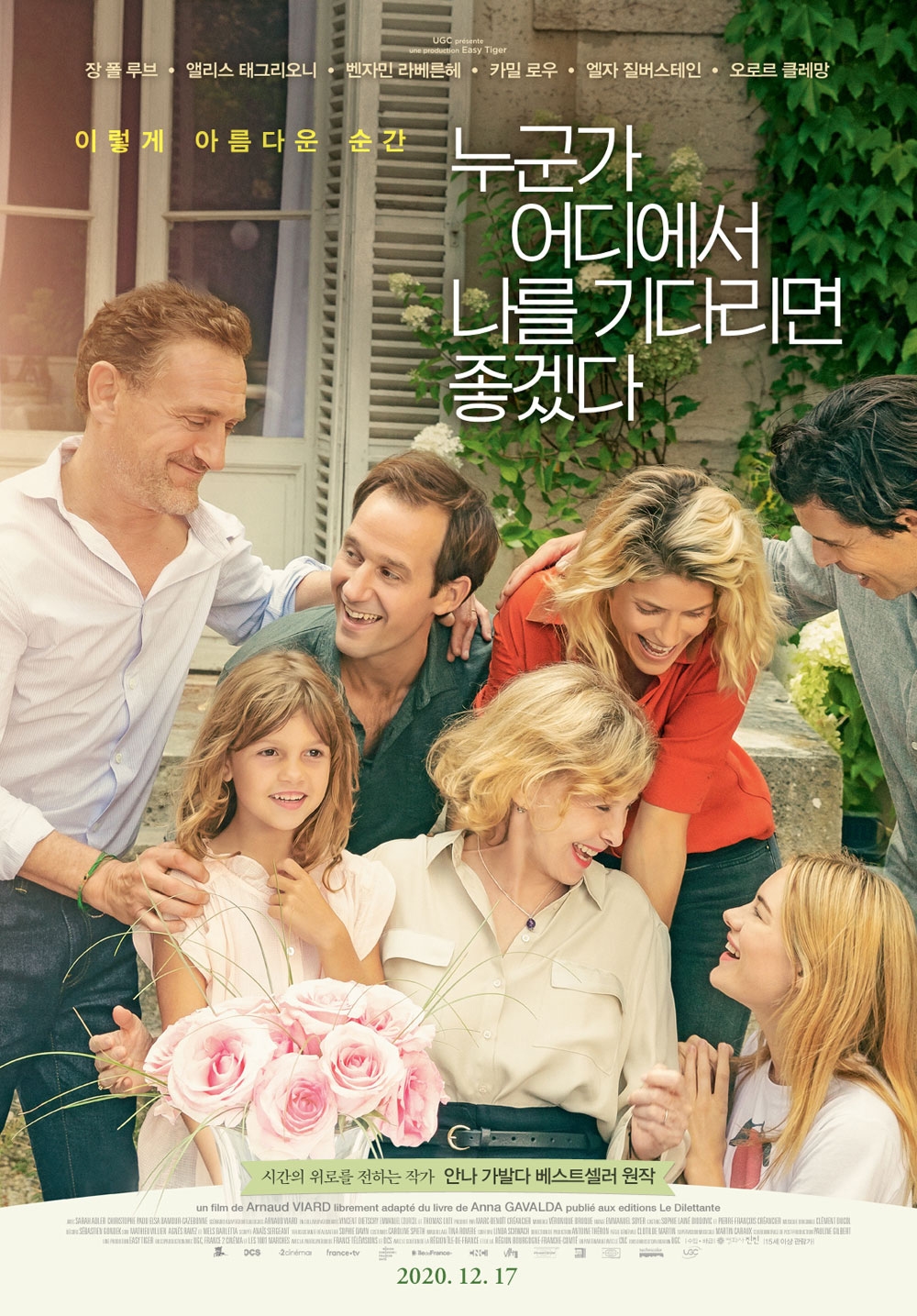 영화 '누군가 어디에서 나를 기다리면 좋겠다' 포스터. 사진 영화사 진진