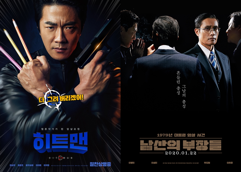 영화 '히트맨', '남산의 부장들' 포스터. 사진 롯데엔터테인먼트, 쇼박스