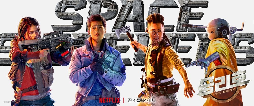 영화 '승리호' 포스터. 사진 넷플릭스