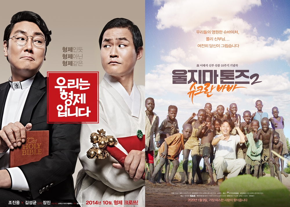 영화 '우리는 형제입니다', '울지만 톤즈 2' 포스터. 사진 (주)쇼박스, 영화특별시SMC
