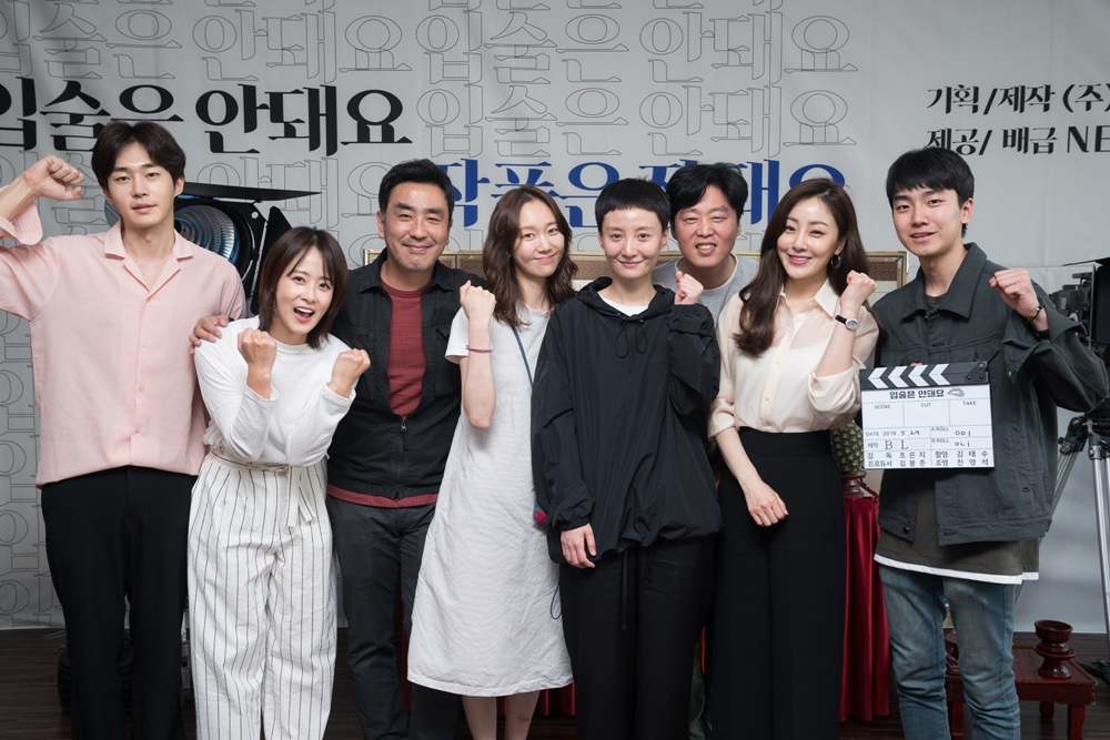 영화 '입술은 안돼요' 시나리오 리딩 현장. 사진 NEW