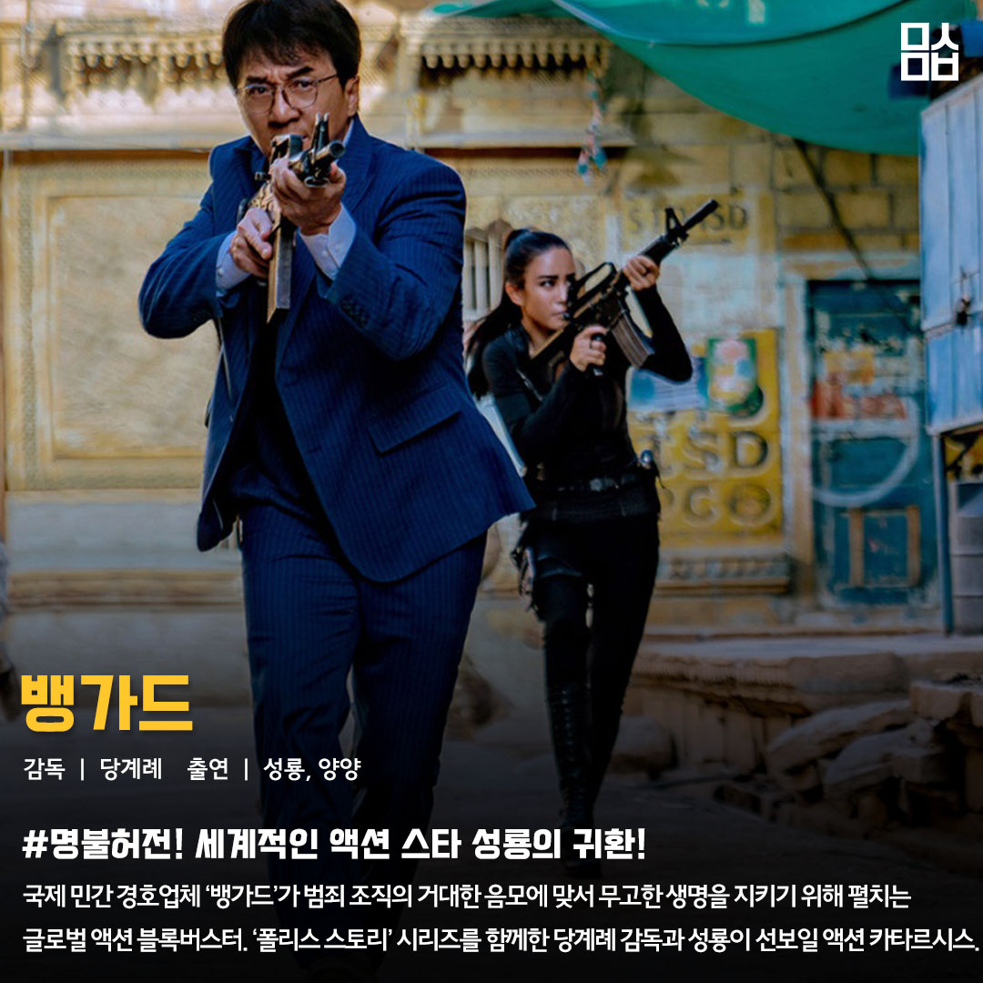 영화 ‘뱅가드’ 스틸. 사진 ㈜디스테이션