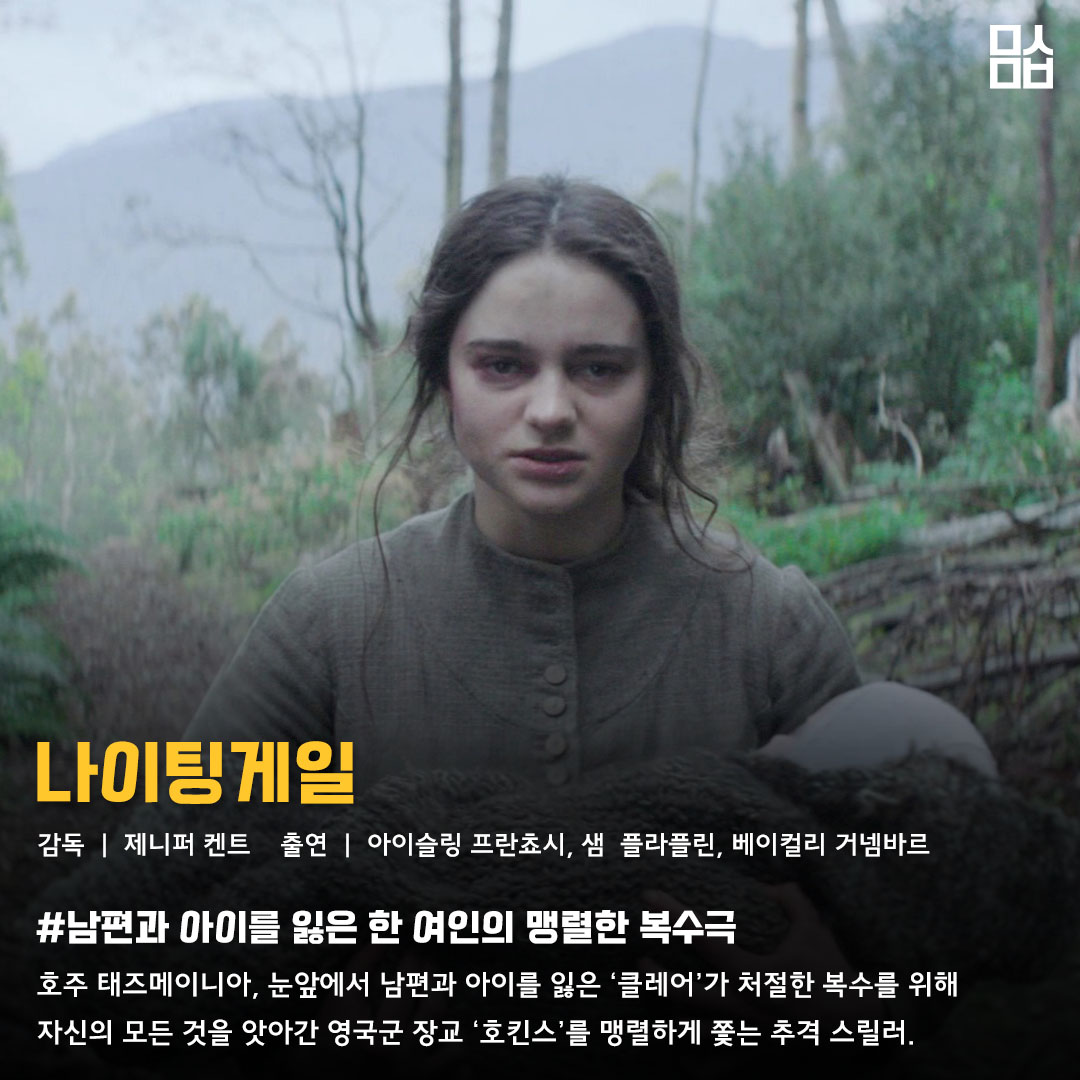 영화 '나이팅게일' 스틸. 사진 제이앤씨미디어그룹