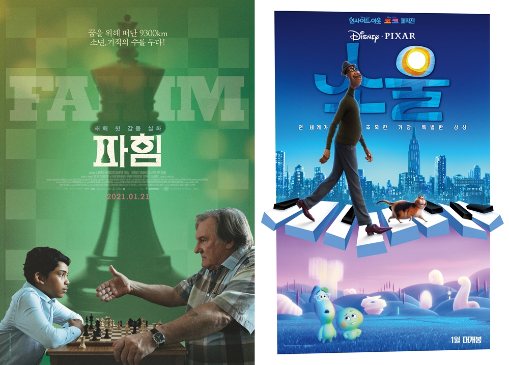 영화 '파힘', '소울' 포스터. 사진 그린나래미디어, 월트디즈니컴퍼니코리아