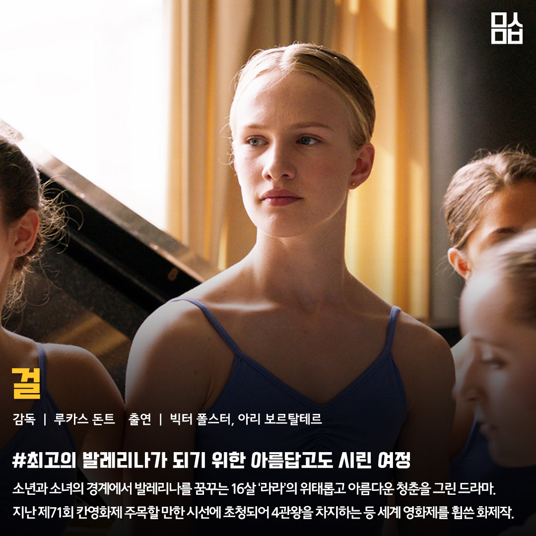 영화 ‘걸’ 스틸. 사진 리틀빅픽처스