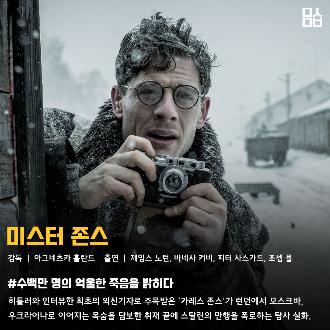 영화 ‘미스터 존스’ 스틸. 사진 ㈜디오시네마