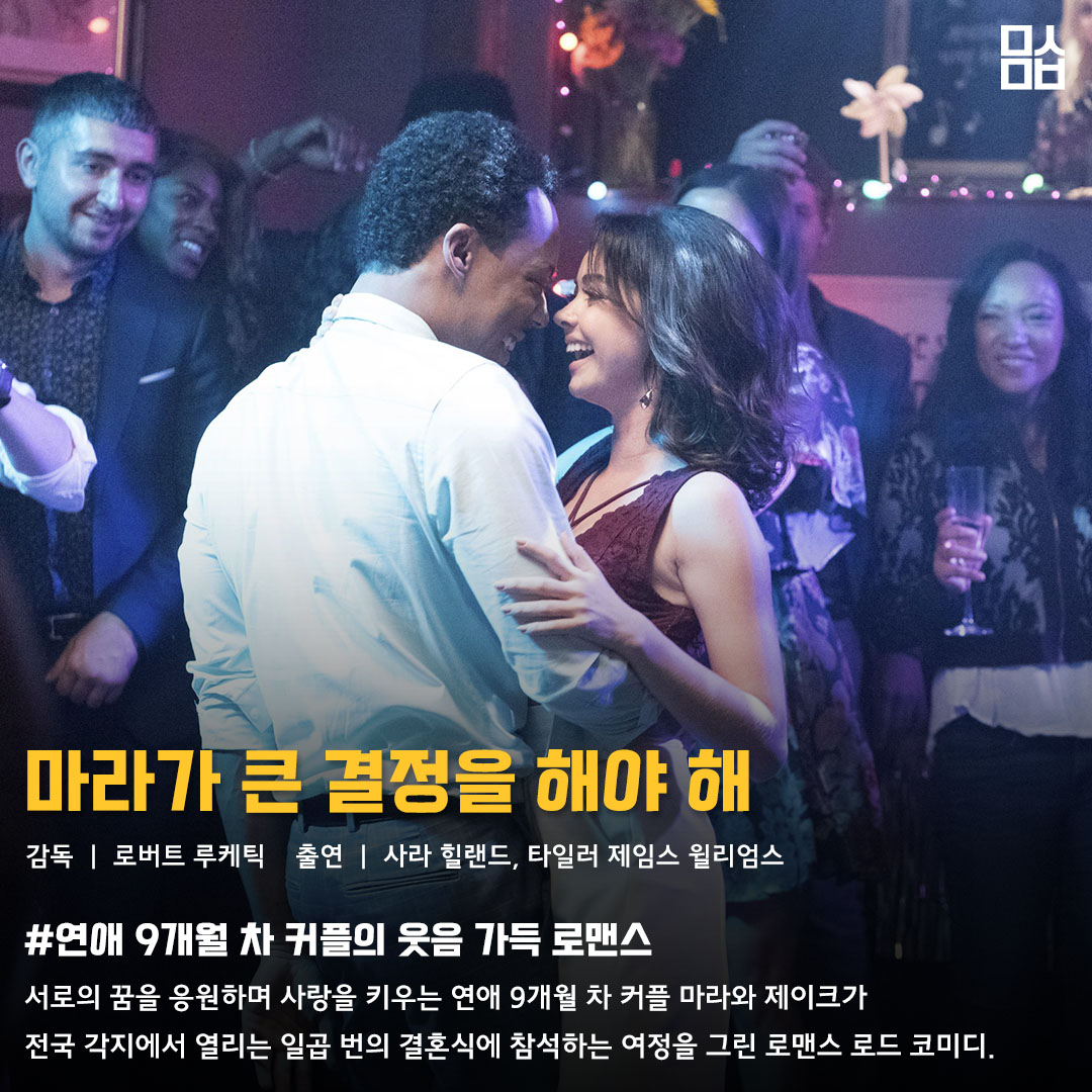 영화 ‘마라가 큰 결정을 해야 해’ 스틸. 사진 ㈜영화사 오원