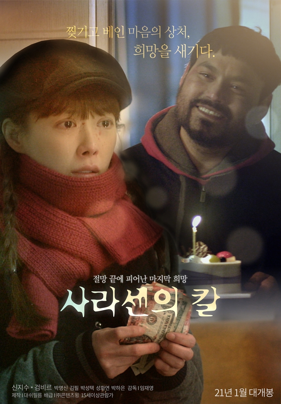 영화 '사라센의 칼' 포스터. 사진 (주)콘텐츠윙