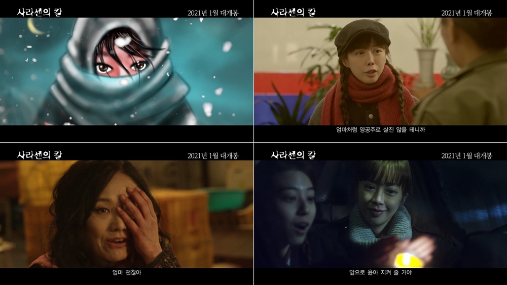 영화 '사라센의 칼' 예고편. 사진 (주)콘텐츠윙