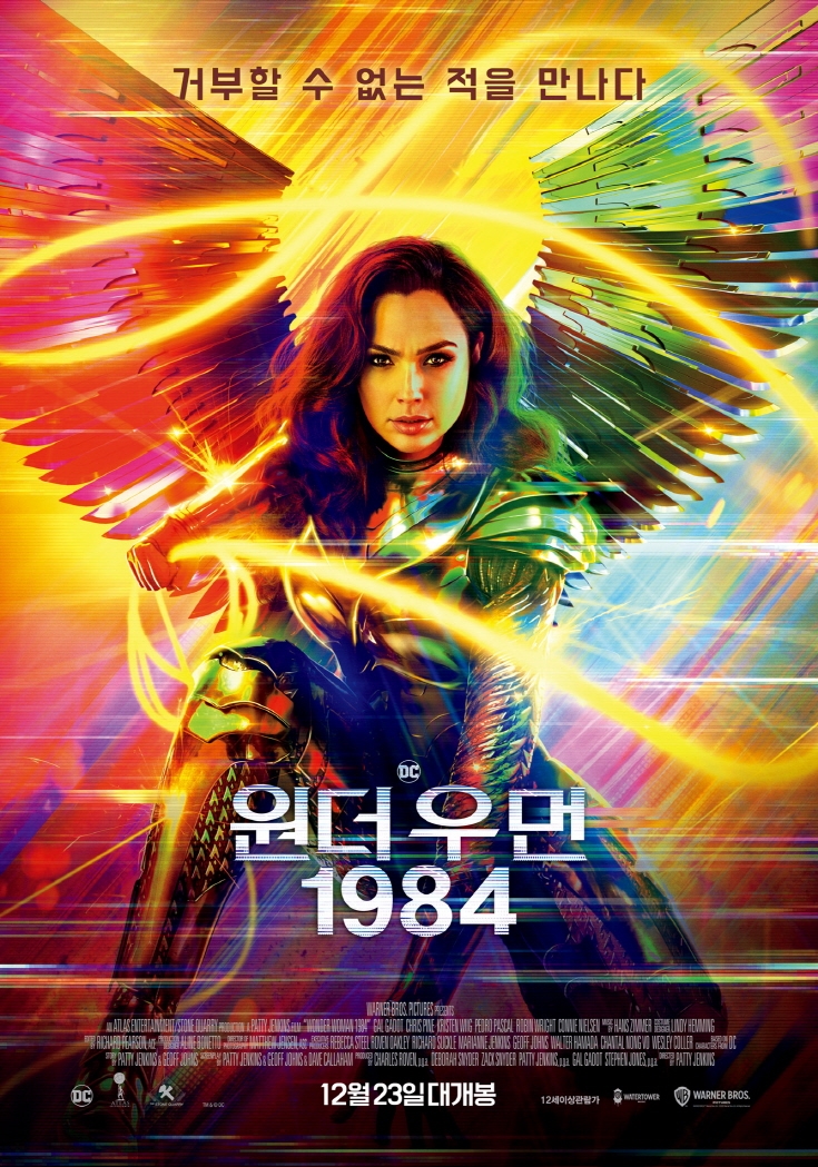 영화 '원더 우먼 1984' 포스터. 사진 워너브러더스코리아