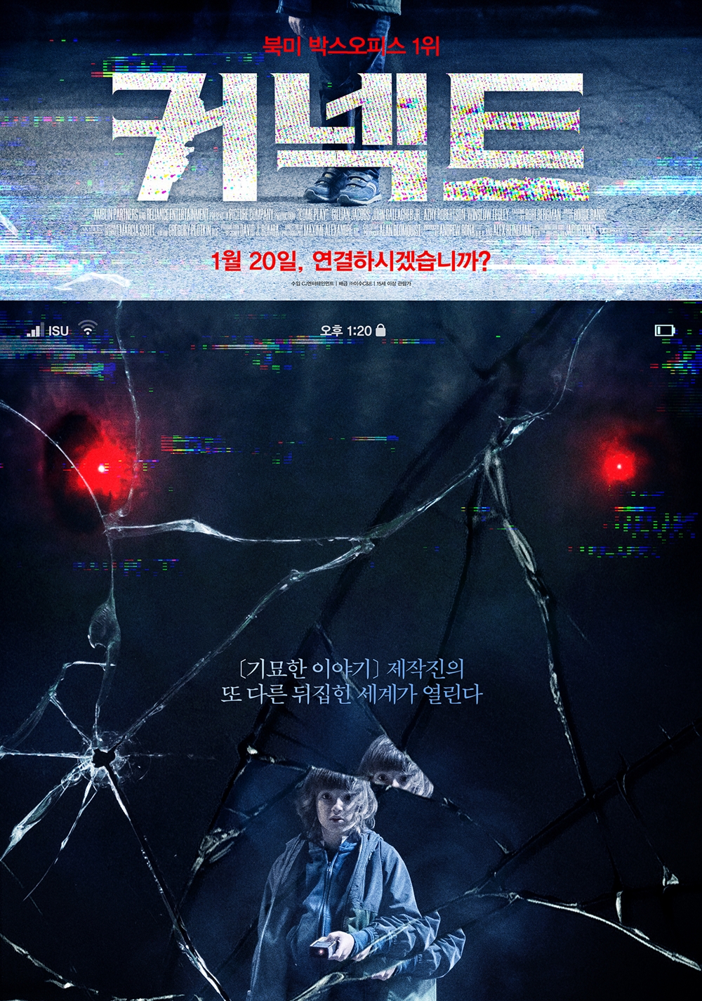영화 '커넥트' 포스터. 사진 CJ엔터테인먼트