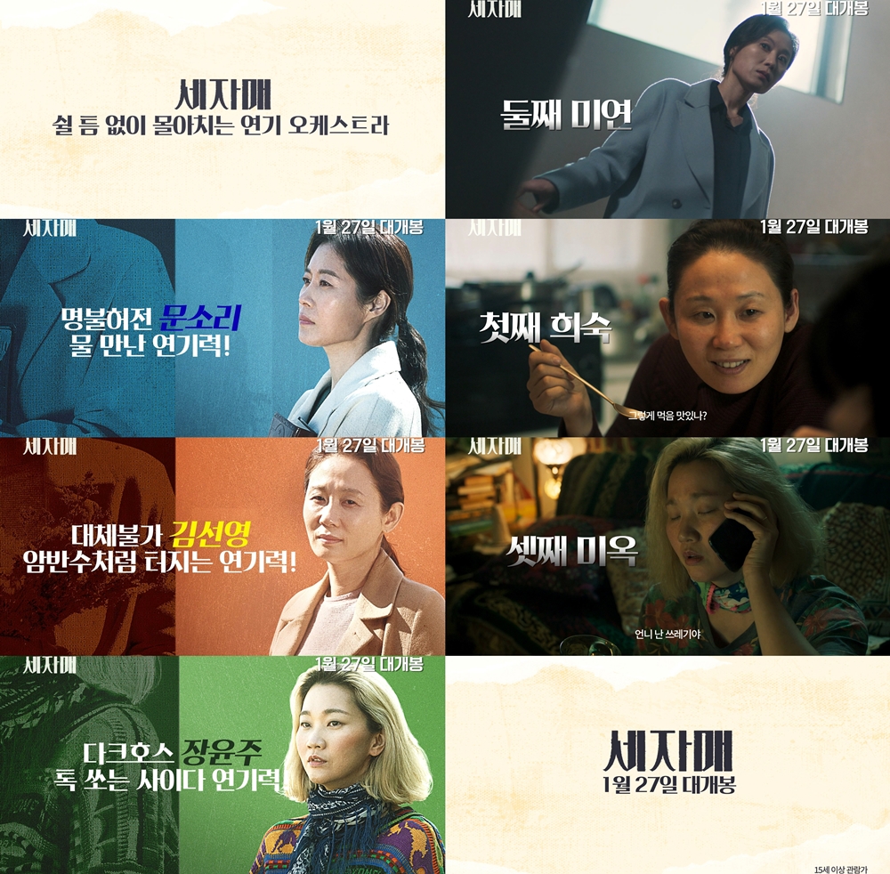 영화 '세자매' 캐릭터 영상 스틸. 사진 리틀빅픽처스