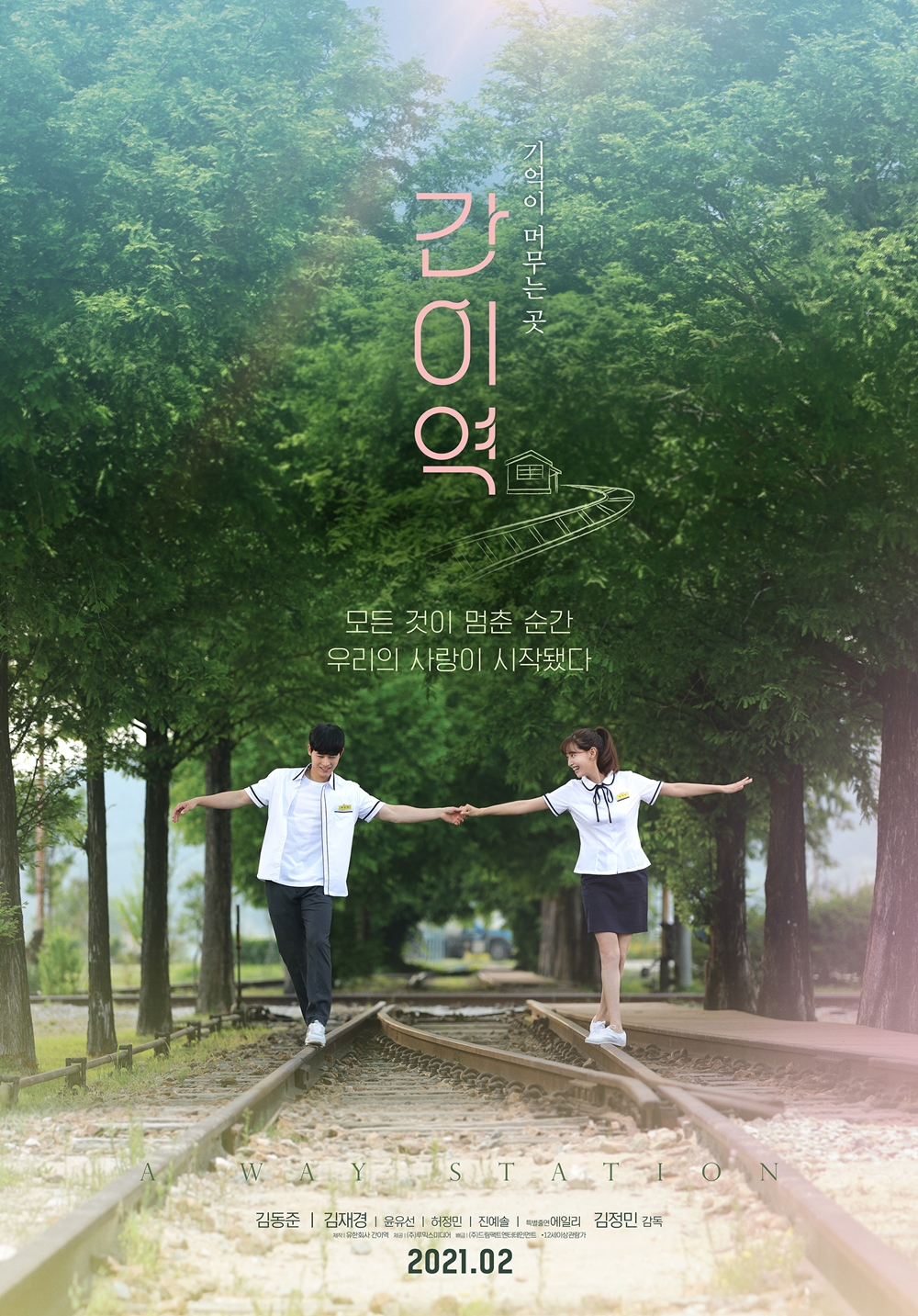 영화 '간이역' 포스터. 사진 (주)드림팩트엔터테인먼트