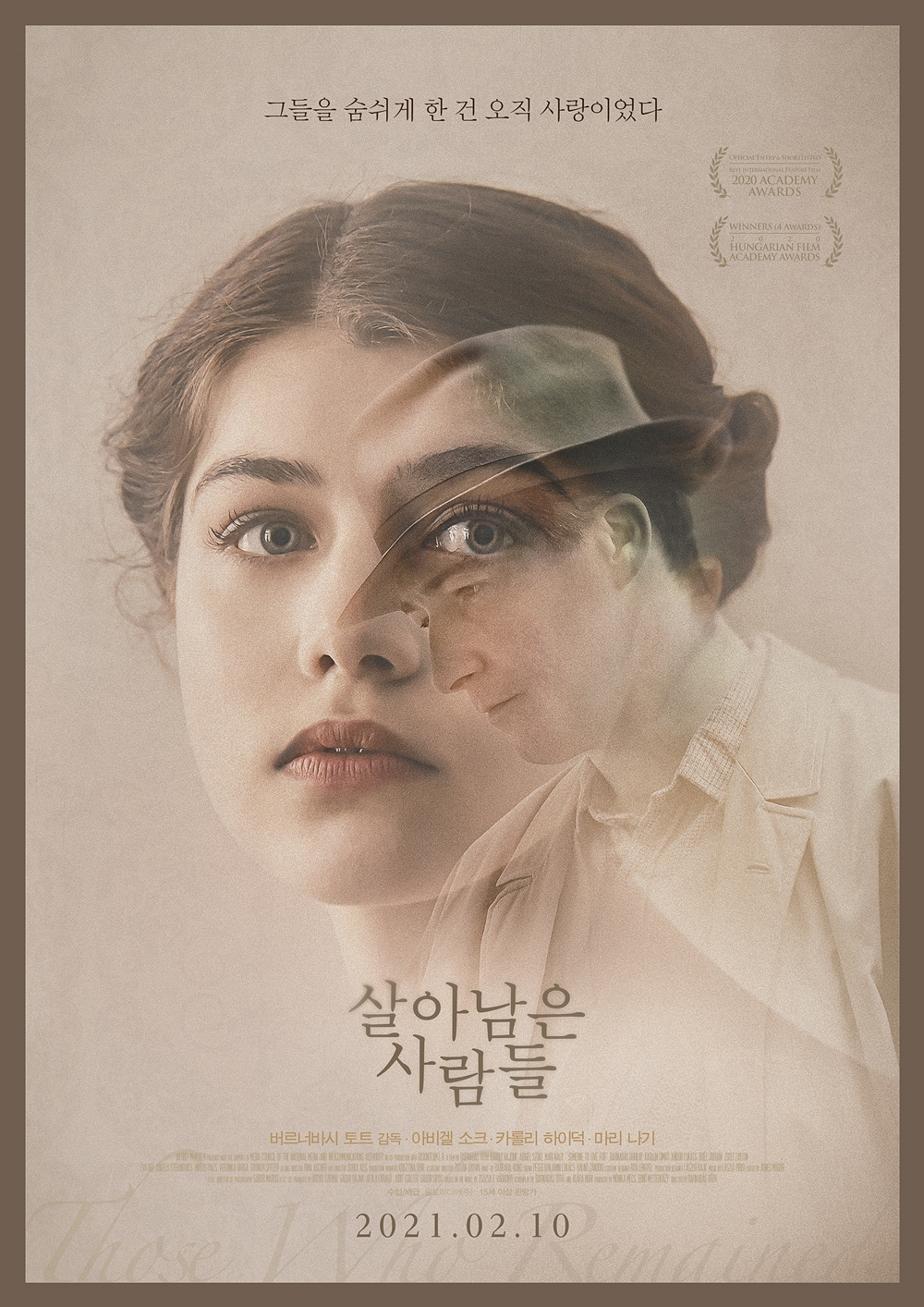 영화 '살아남은 사람들' 포스터. 사진 알토미디어(주)