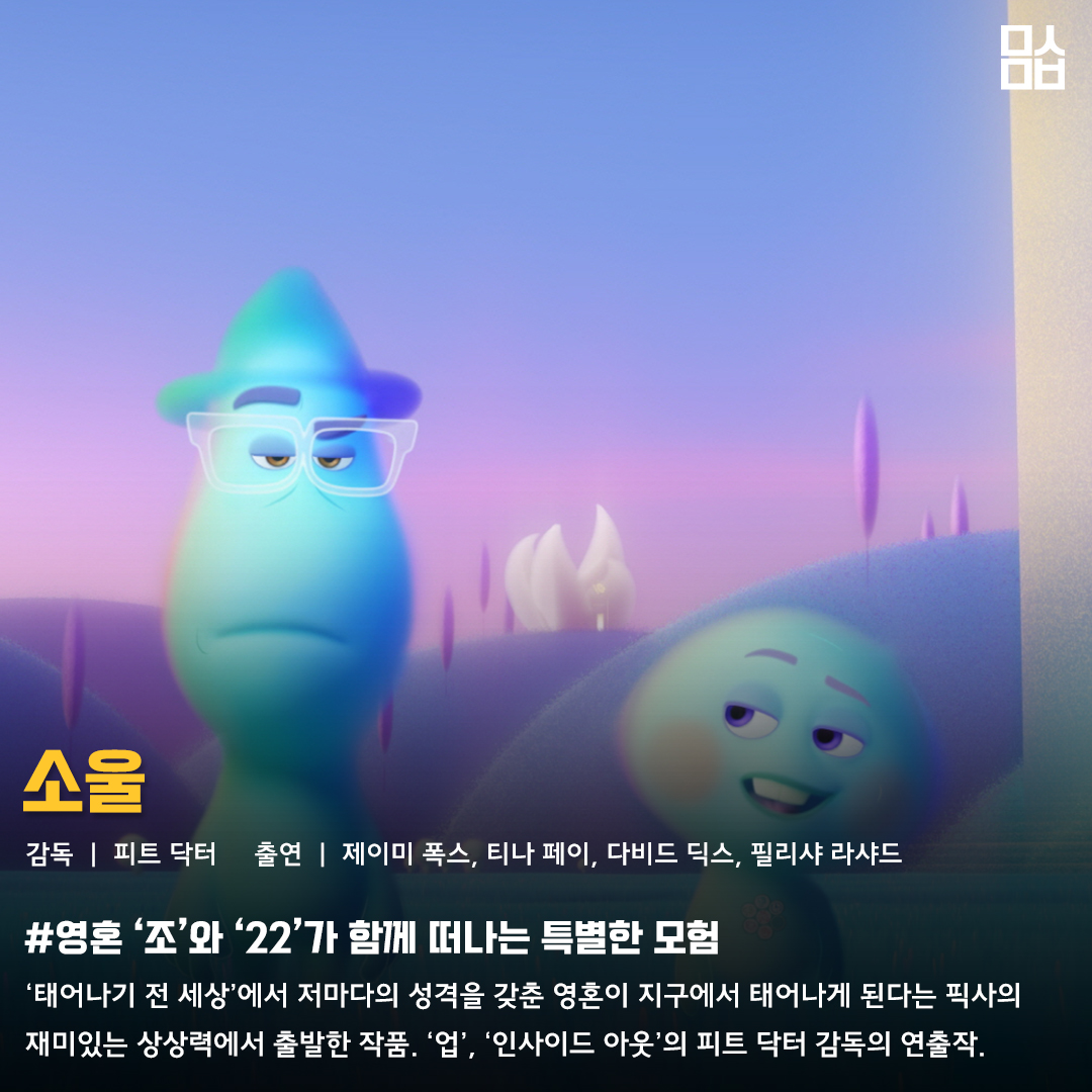 영화 ‘소울’ 스틸. 사진 월트디즈니컴퍼니코리아