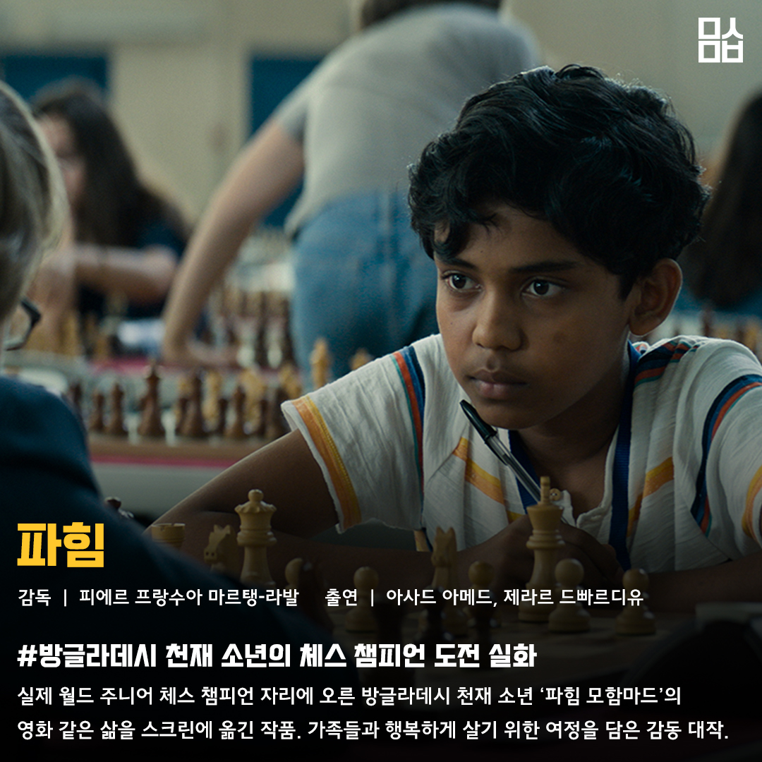 영화 ‘파힘’ 스틸. 사진 ㈜디스테이션
