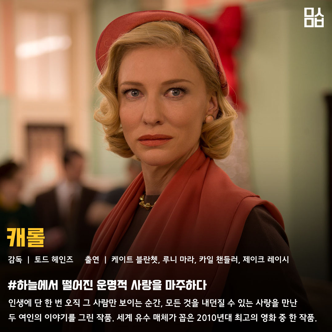 영화 ‘캐롤’ 스틸. 사진 CGV아트하우스
