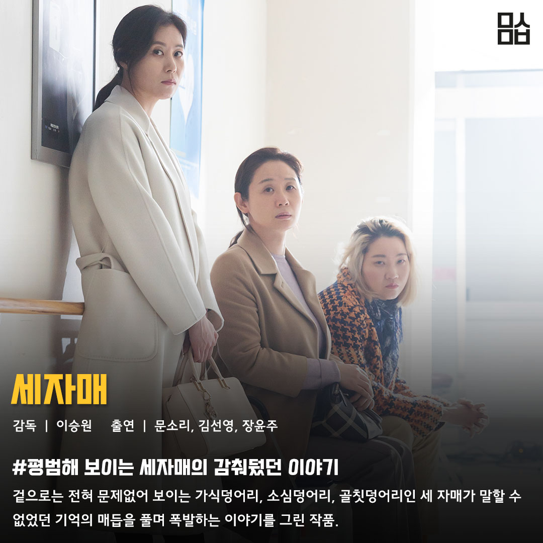 영화 ‘세자매’ 스틸. 사진 리틀빅픽쳐스