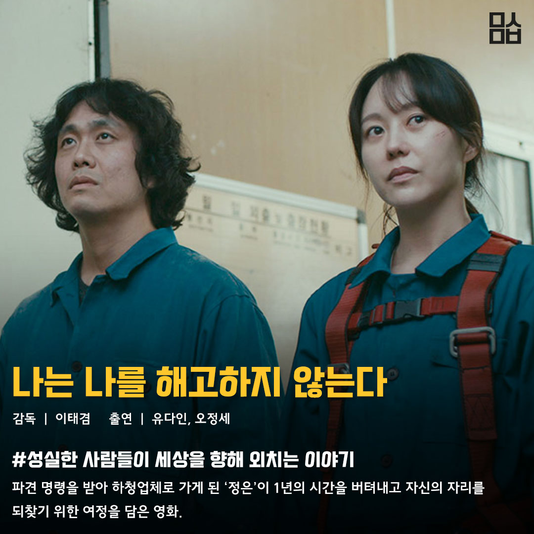 영화 ‘나는 나를 해고하지 않는다’ 스틸. 사진 ㈜영화사 진진