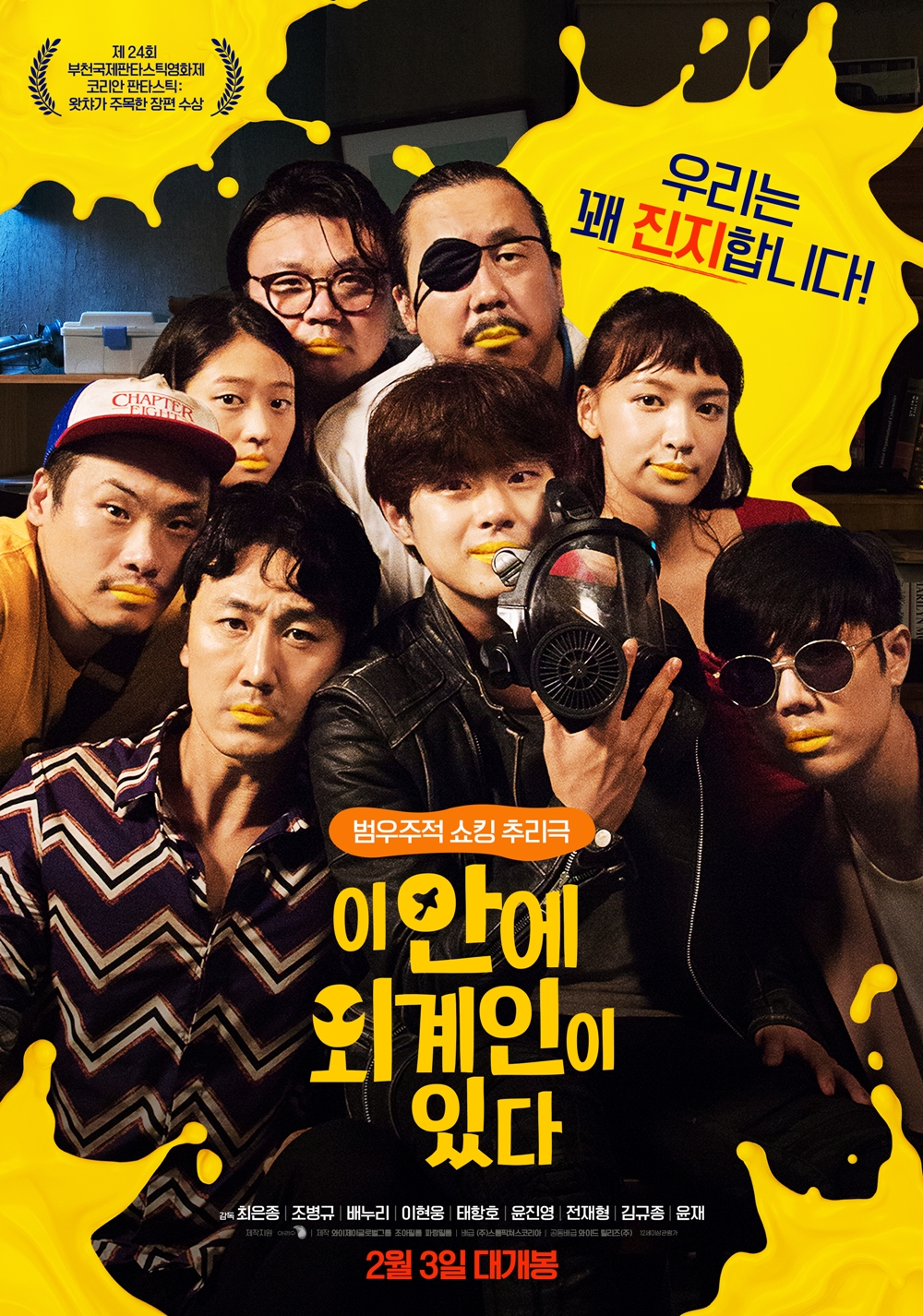 영화 '이 안에 외계인이 있다' 포스터. 사진 스톰픽처스코리아