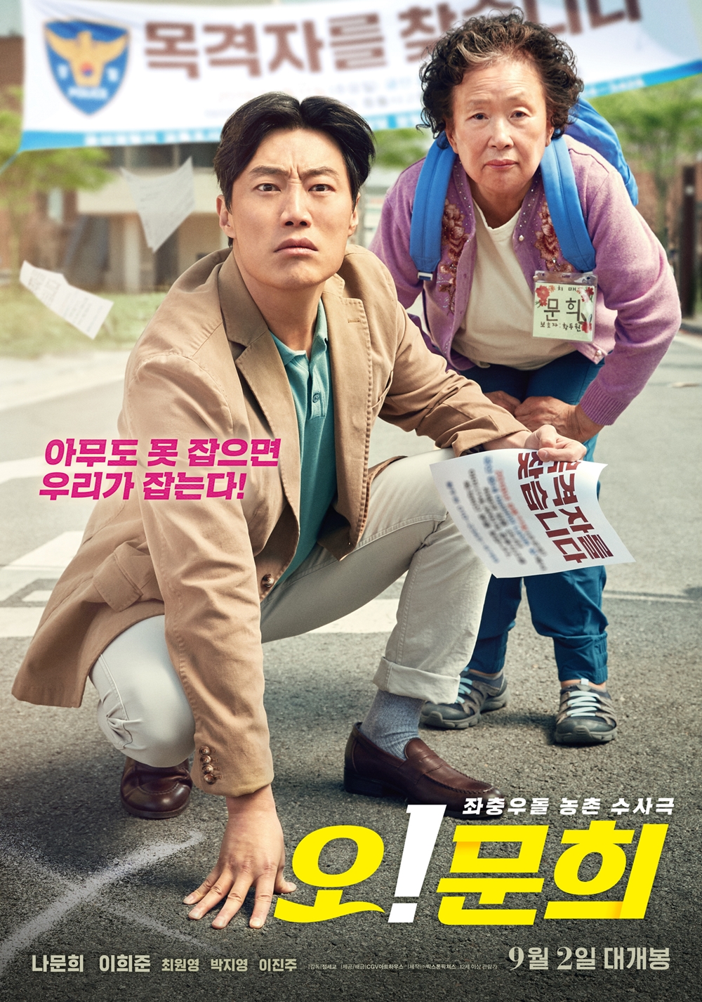 영화 '오! 문희' 포스터. 사진 CGV 아트하우스