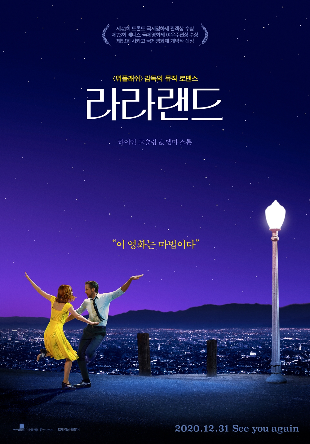 영화 '라라랜드' 포스터. 사진 판씨네마(주)