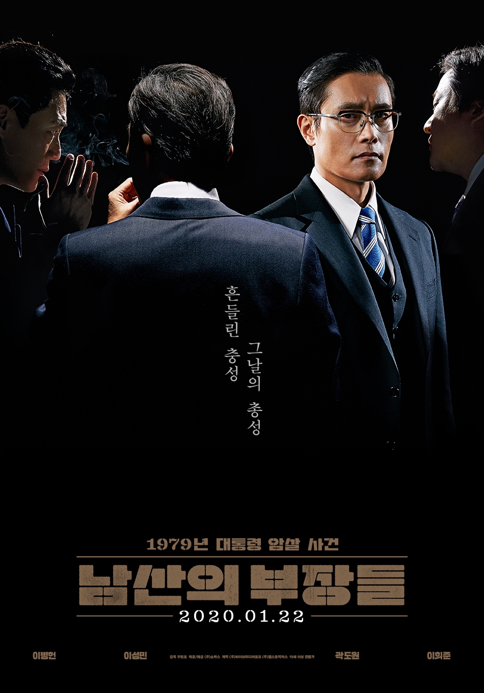 영화 '남산의 부장들' 포스터. 사진 쇼박스