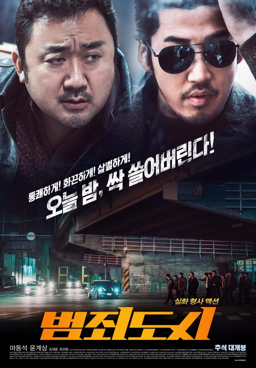 영화 '범죄도시' 포스터. 사진 메가박스중앙(주)플러스엠 , (주)키위미디어그룹