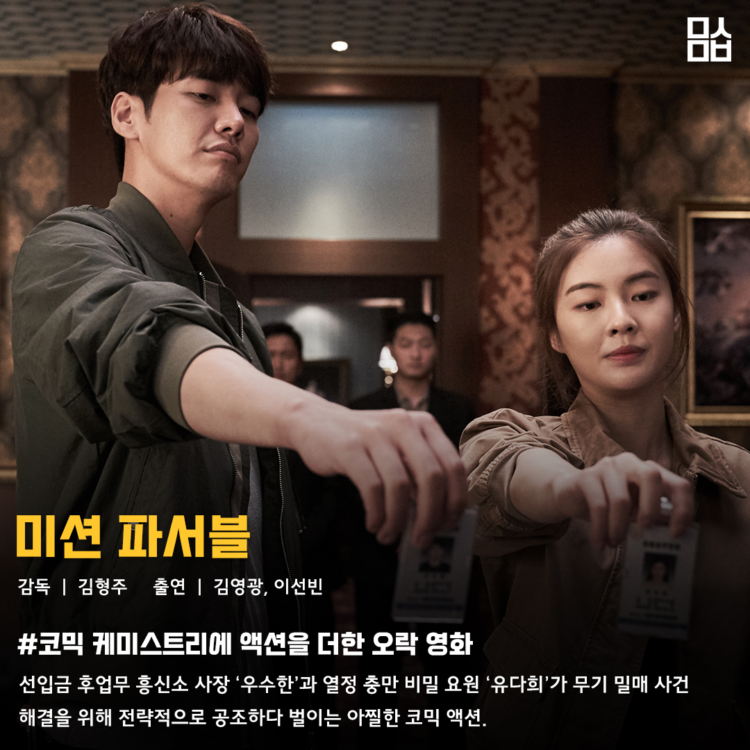 영화 ‘미션 파서블’ 스틸. 사진 ㈜메리크리스마스
