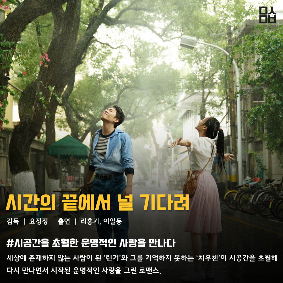 영화 ‘시간의 끝에서 널 기다려’ 스틸. 사진 ㈜디스테이션