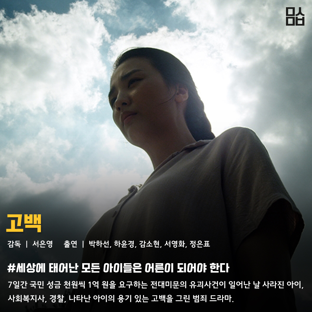 영화 ‘고백’ 스틸. 사진 리틀빅픽처스