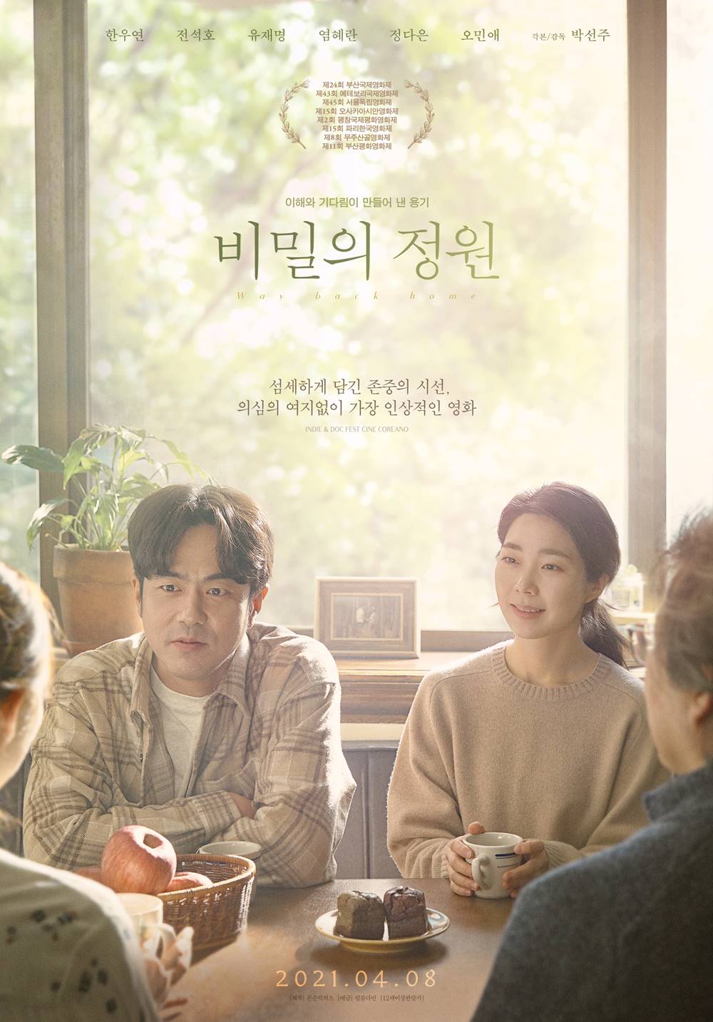 영화 '비밀의 정원' 포스터. 사진 필름다빈