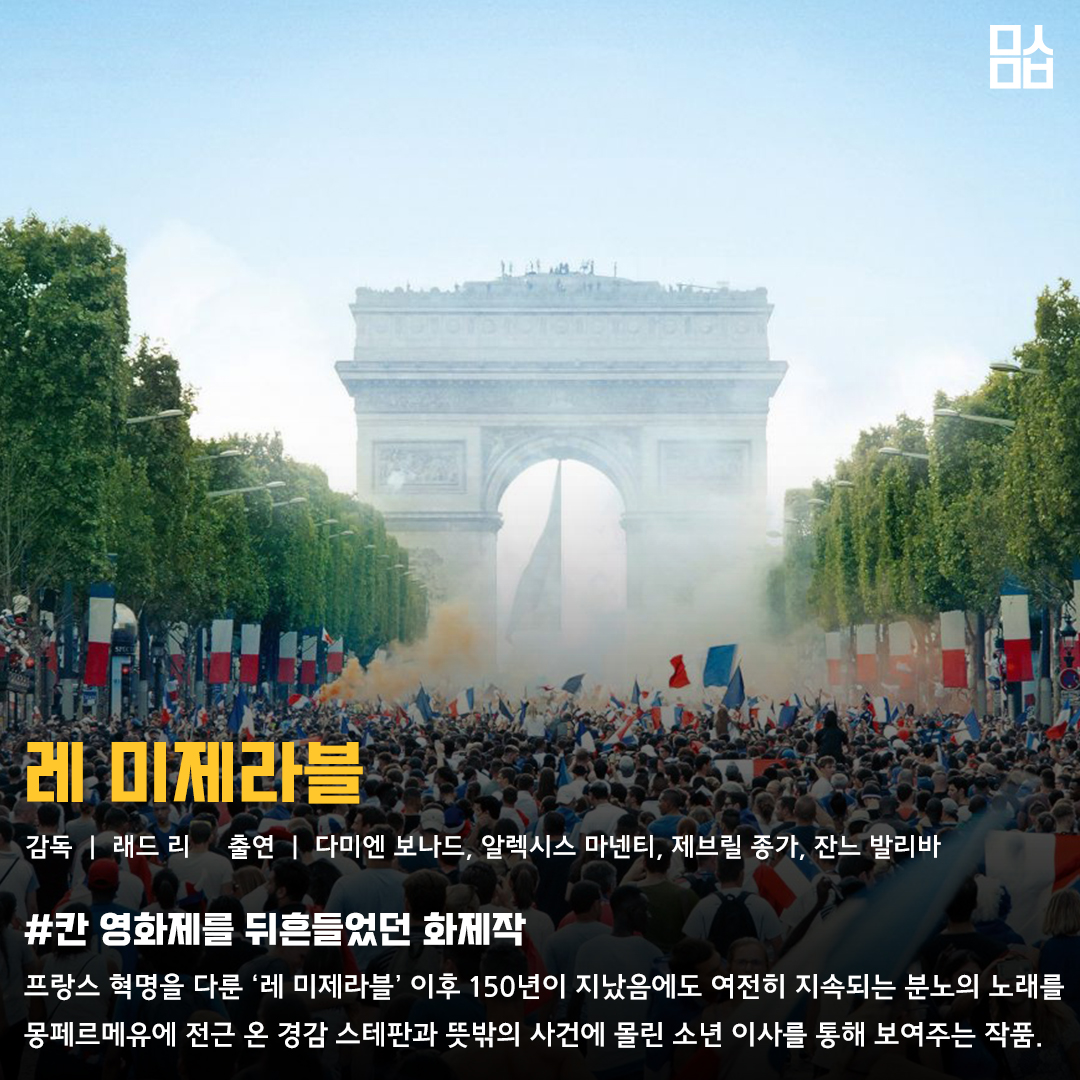 영화 ‘레 미제라블’ 스틸. 사진 영화사 진진