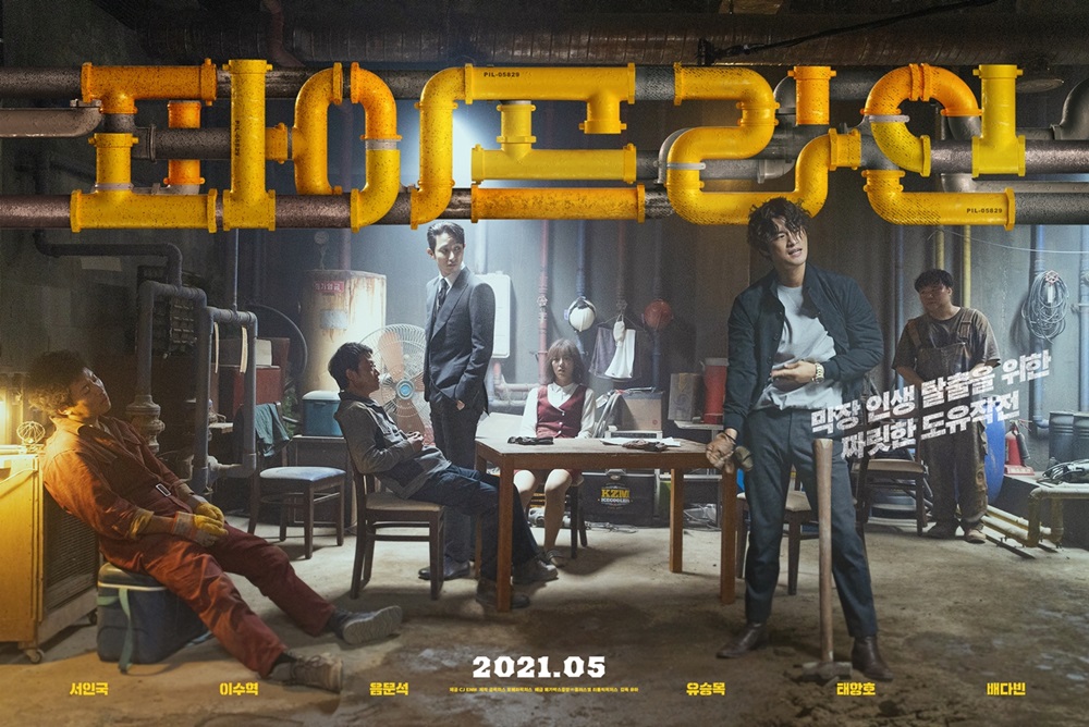 영화 '파이프라인' 포스터. 사진 메가박스중앙(주)플러스엠 , 리틀빅픽처스