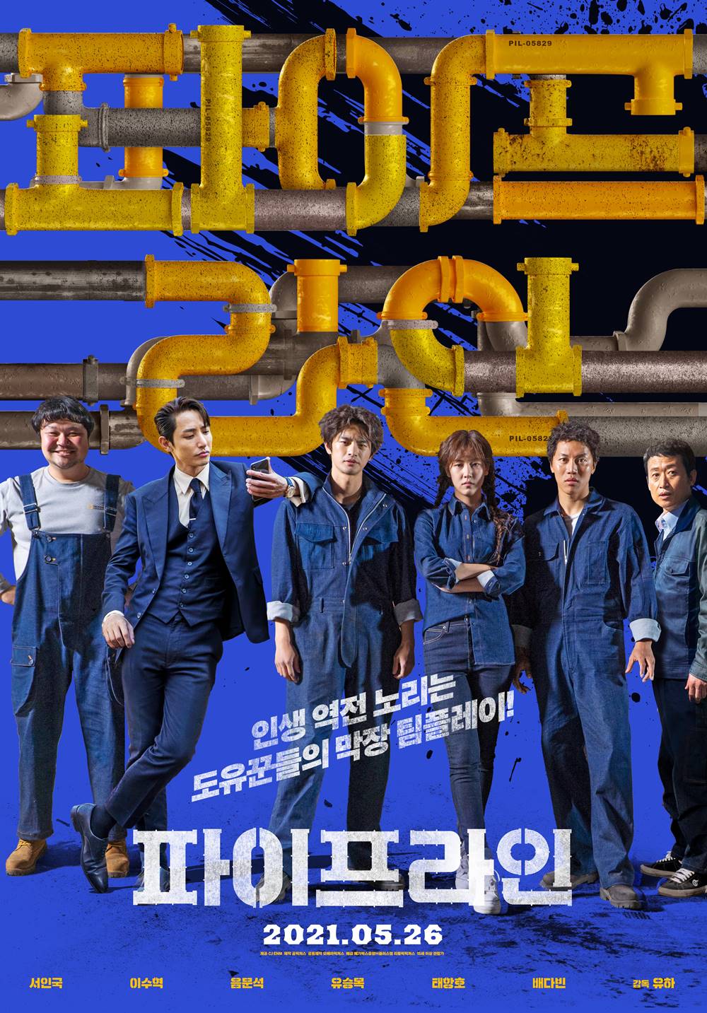 영화 '파이프라인' 포스터. 사진 메가박스중앙㈜플러스엠, 리틀빅픽처스