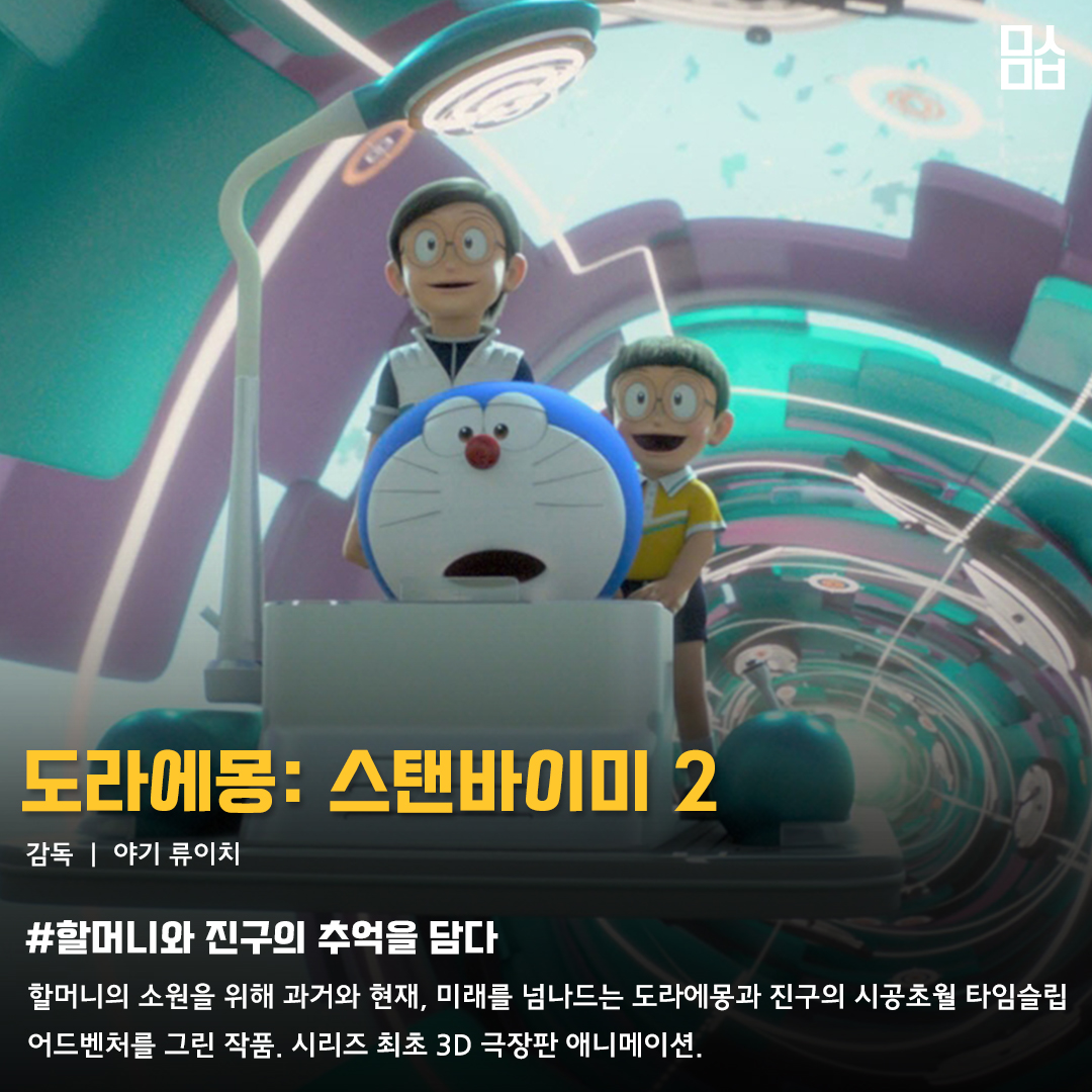 영화 ‘도라에몽: 스탠바이미 2’ 스틸. 사진 ㈜디스테이션