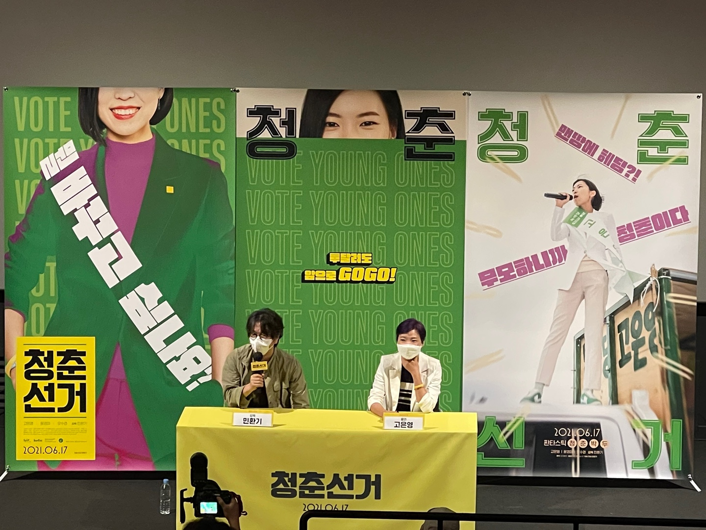 영화 '청춘 선거' 언론시사회 현장. 사진 맥스무비