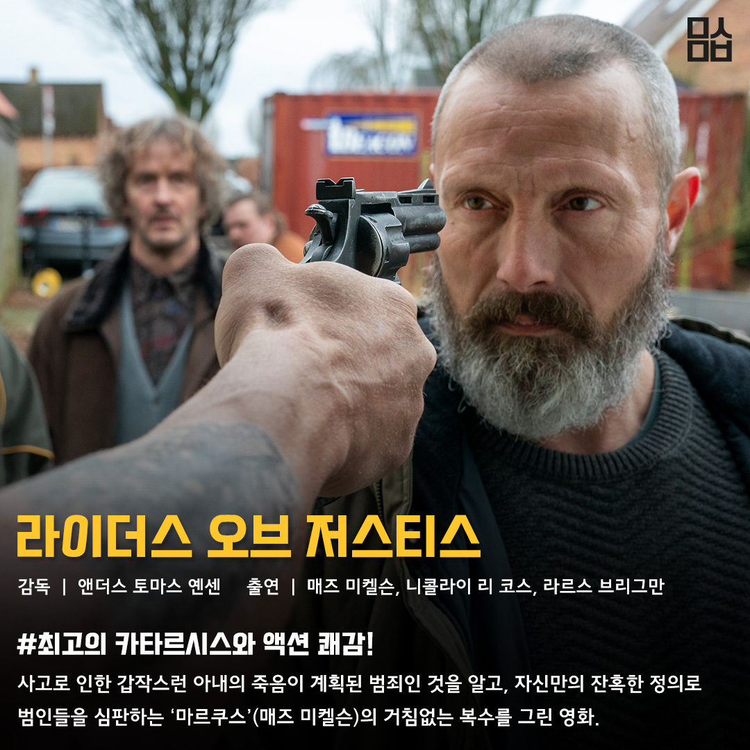 영화 ‘라이더스 오브 저스티스’ 스틸. 사진 ㈜왓챠