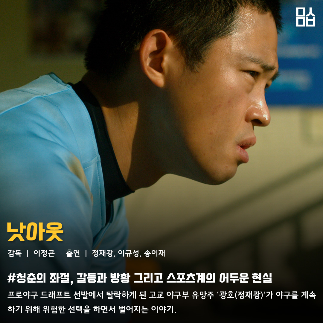 영화 ‘낫아웃’ 스틸. 사진 kth, 판씨네마㈜