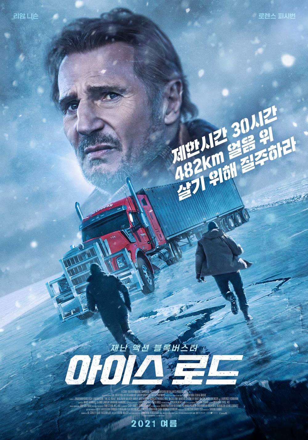 영화 '아이스 로드' 포스터. 사진 (유)조이앤시네마
