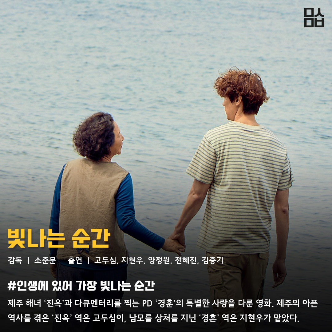 영화 ‘빛나는 순간’ 스틸. 사진 명필름