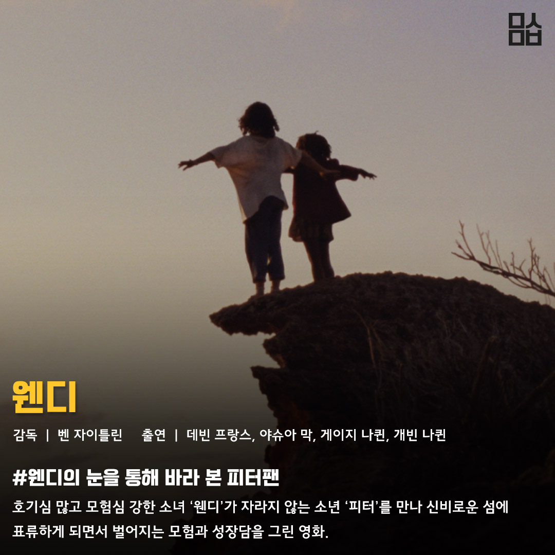영화 ‘웬디’ 스틸. 사진 영화사 진진, 하이, 스트레인저