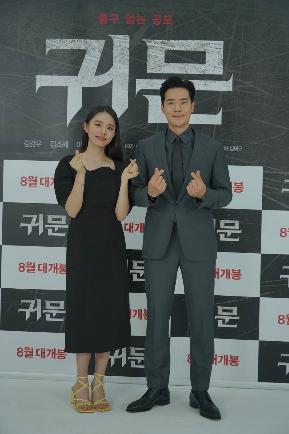 영화 '귀문' 제작보고회 현장. 배우 김소혜(왼쪽), 김강우. 사진 CJ CGV㈜