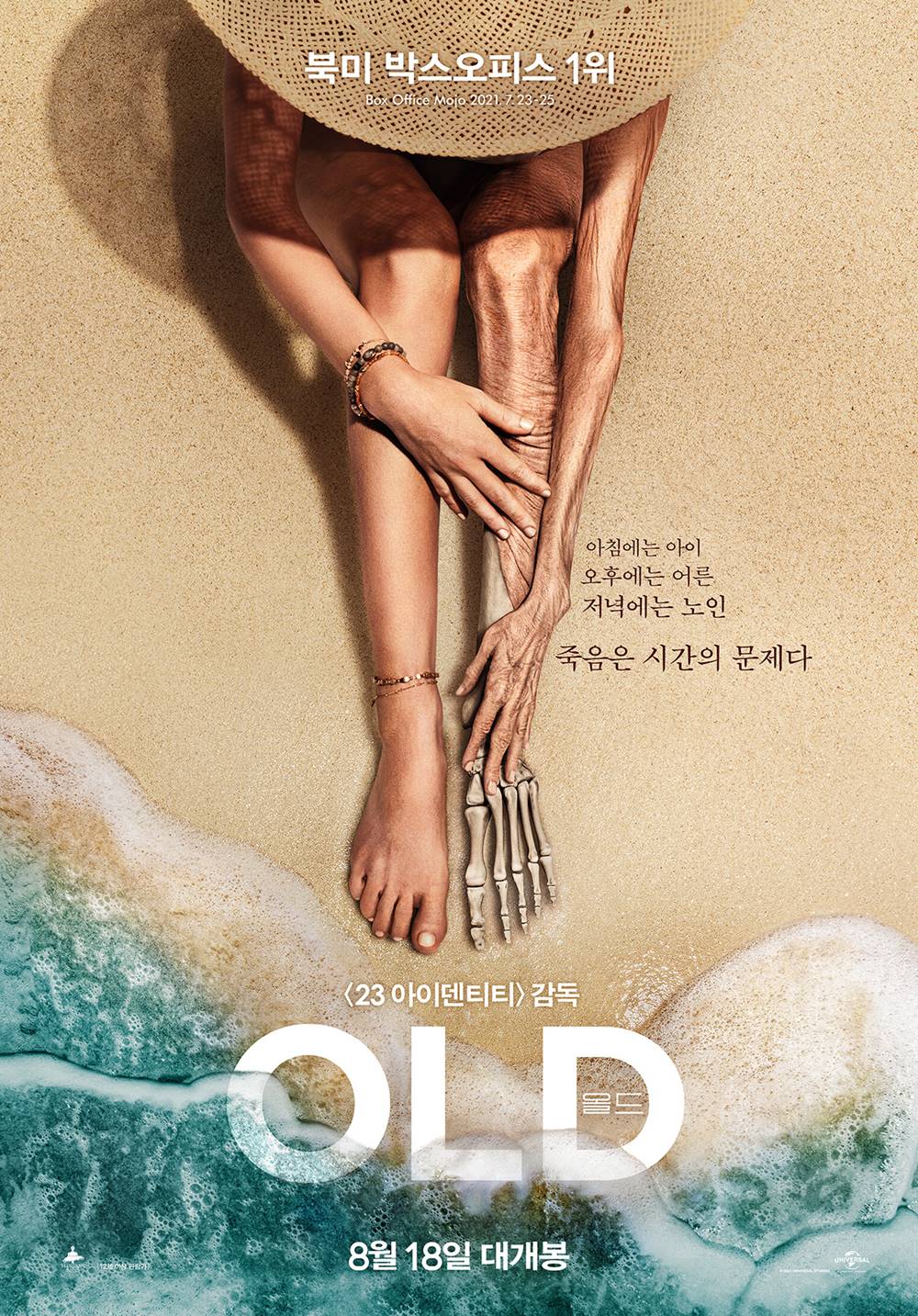 영화 '올드' 포스터. 사진 유니버설 픽쳐스