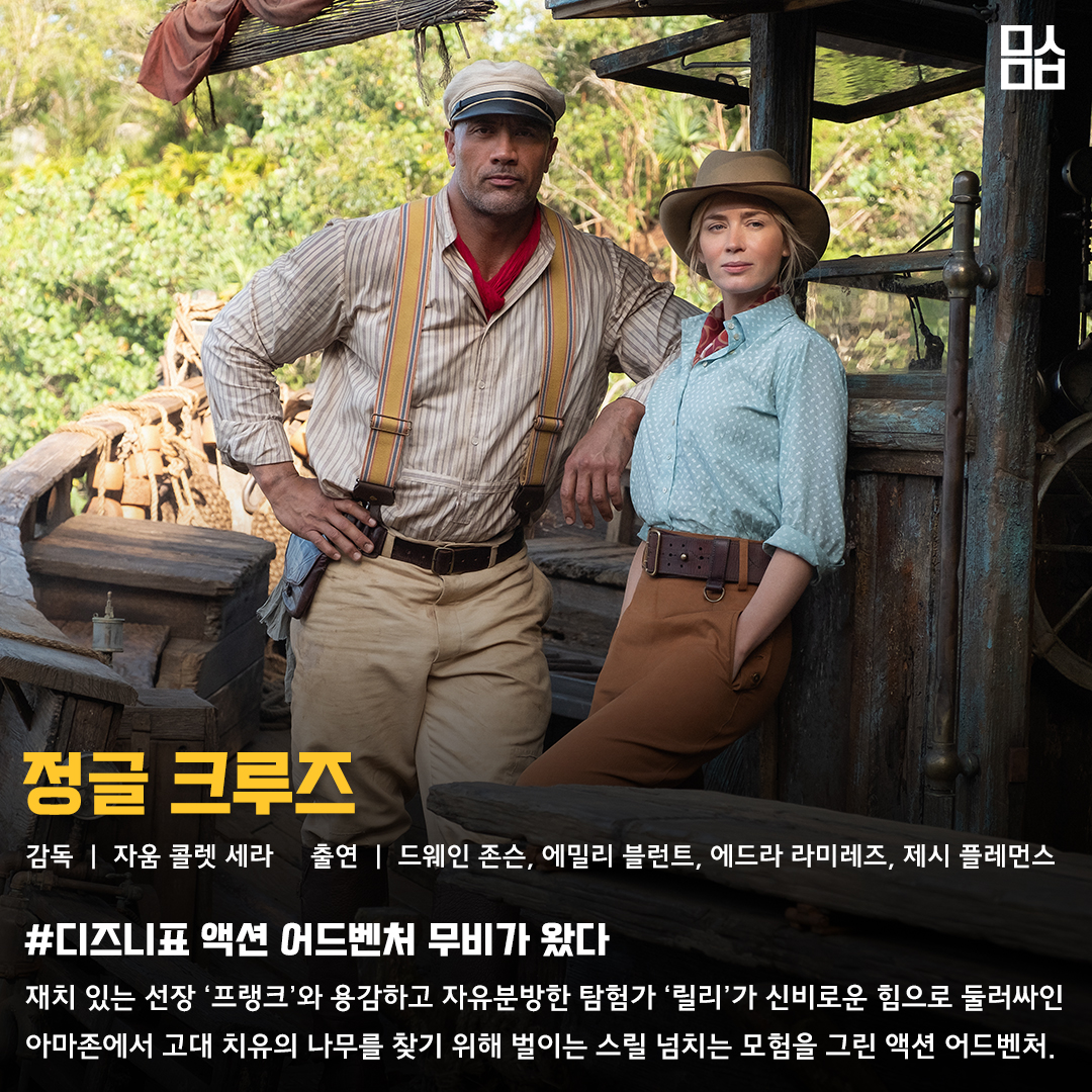 영화 ‘정글 크루즈’ 스틸. 사진 월트디즈니컴퍼니 코리아