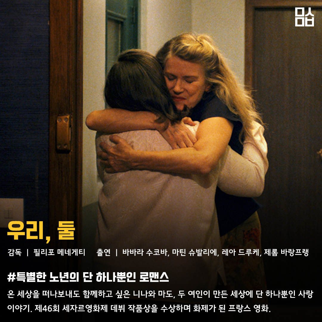 영화 ‘우리, 둘’ 스틸. 사진 그린나래미디어㈜