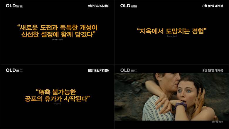영화 '올드' 리뷰 영상. 사진 유니버설 픽쳐스