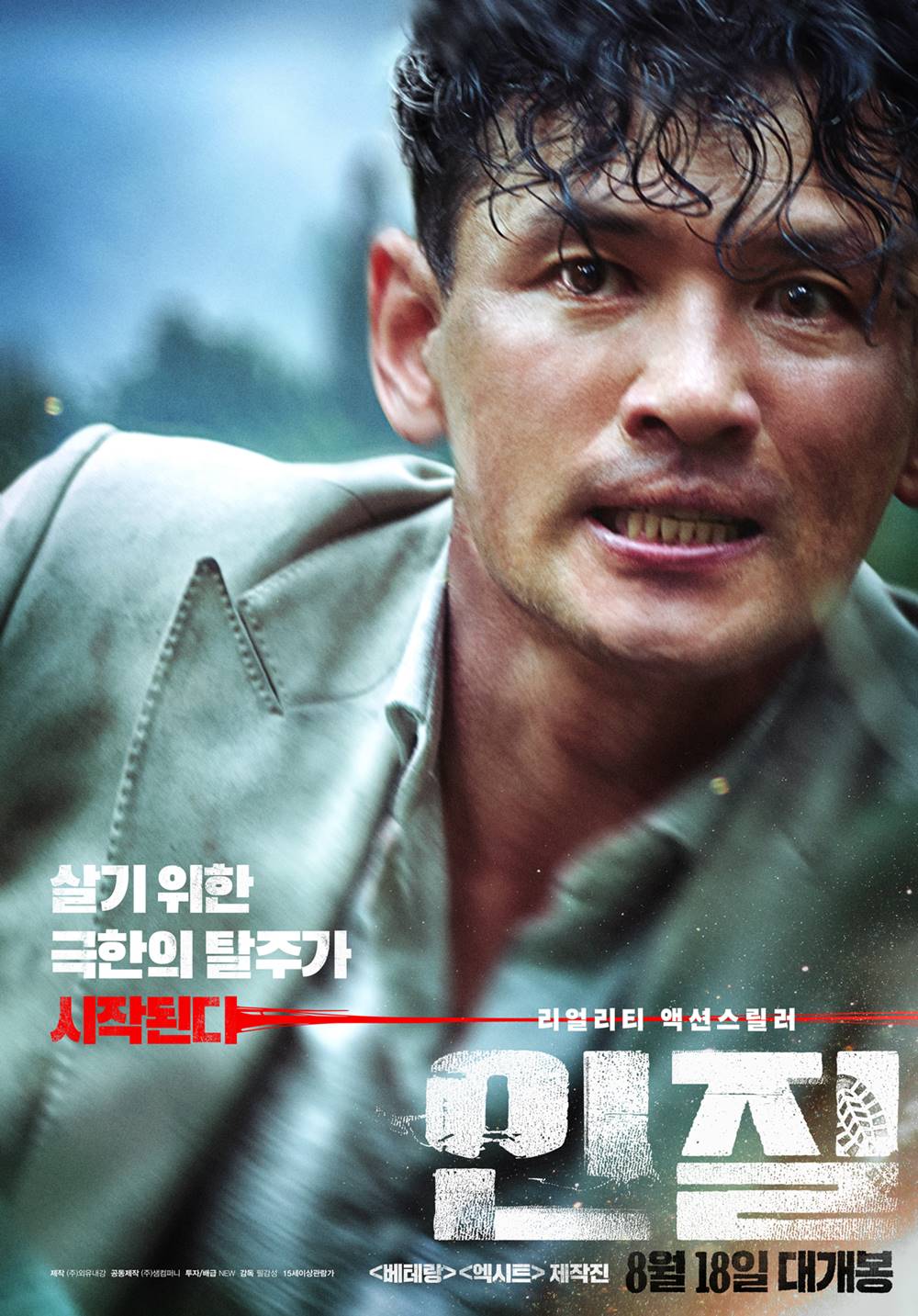 영화 '인질' 포스터. 사진 NEW